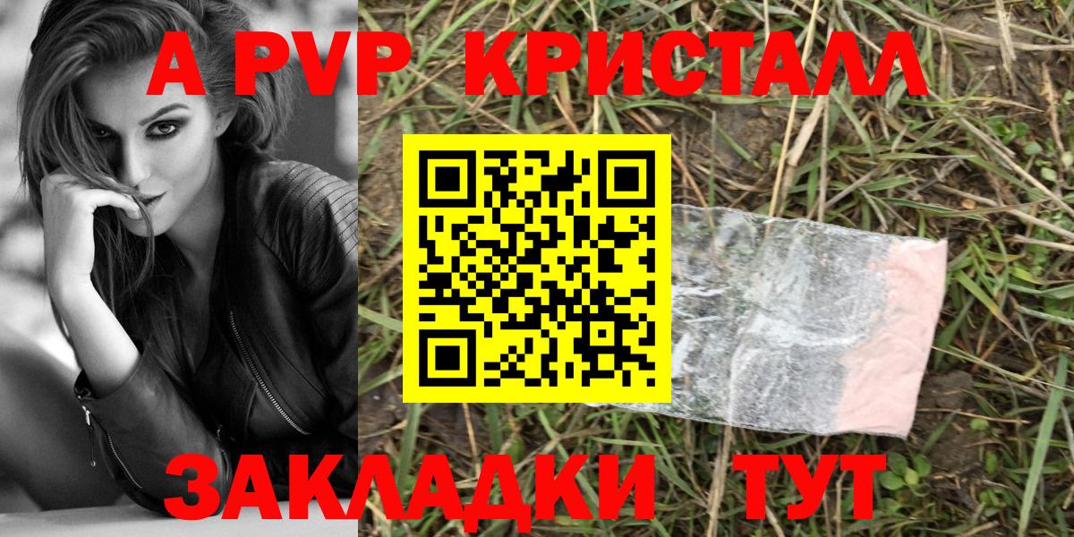 А ПВП  А ПВП кристаллы  Вход с VPN  Люберцы  Alpha-PVP СК  Alpha PVP VHQ 
