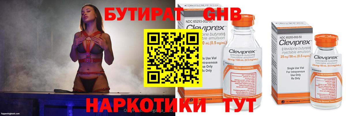БУТИРАТ  Бутират GHB  Вход с VPN  Люберцы 