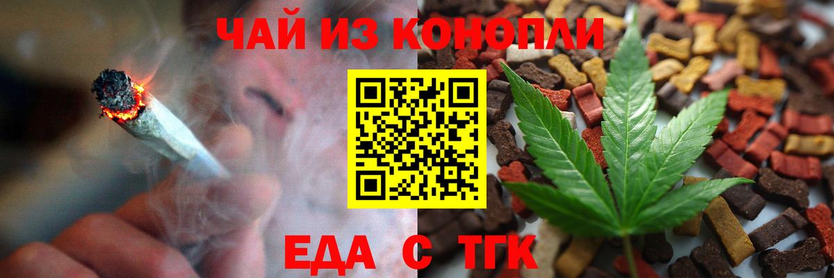 Еда ТГК марихуана  Вход с VPN  Люберцы 