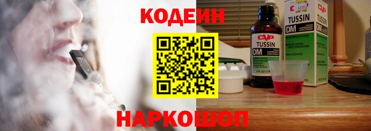 Люберцы  Кодеин Purple Drank  Вход с VPN 