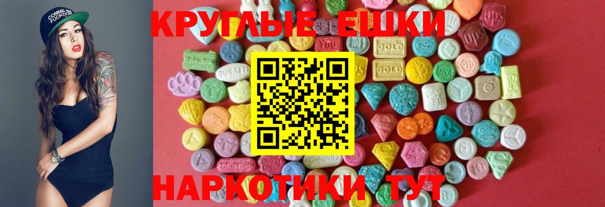Ecstasy круглые Люберцы