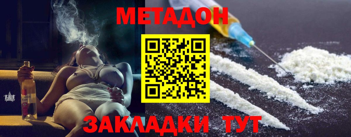 Метадон белоснежный  Вход с VPN  МЕТАДОН мёд  Люберцы 